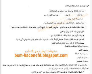 توظيف جامعة غرداية أوت 2015