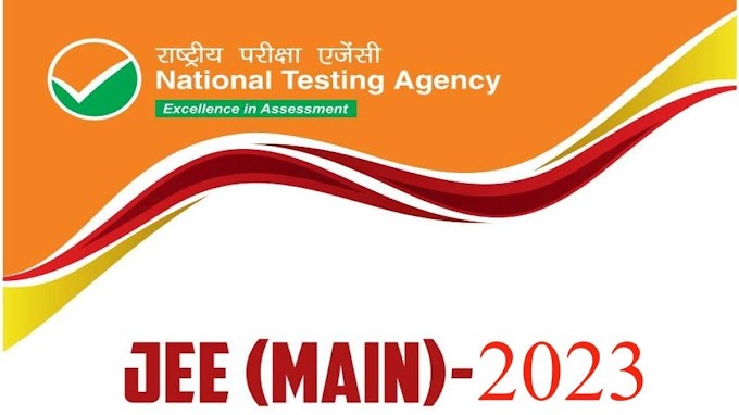 जेईई मेन 2023 एप्लीकेशन फॉर्म | JEE Main 2023 Application Form : जल्द शुरू होगी आवेदन प्रक्रिया