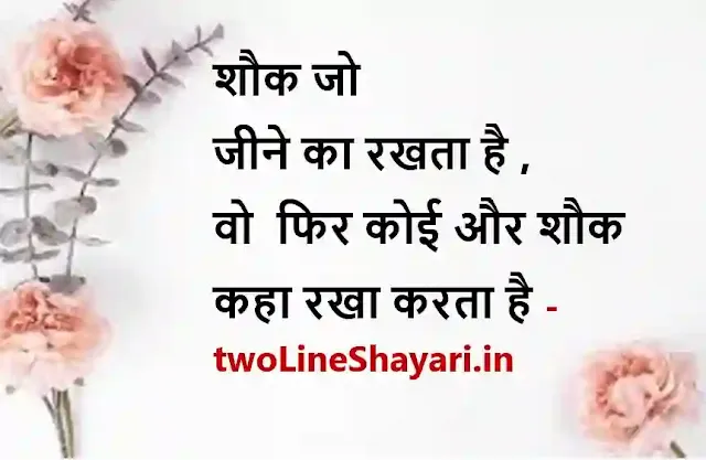 enjoy life quotes in hindi images shayari download, enjoy life quotes in hindi images sharechat, enjoy life quotes in hindi images, enjoy life quotes in hindi pics