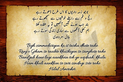 Beautiful Urdu shayari by hilal amrohvi "Bojh zimmedariyon ka is tarha dhote rahe"