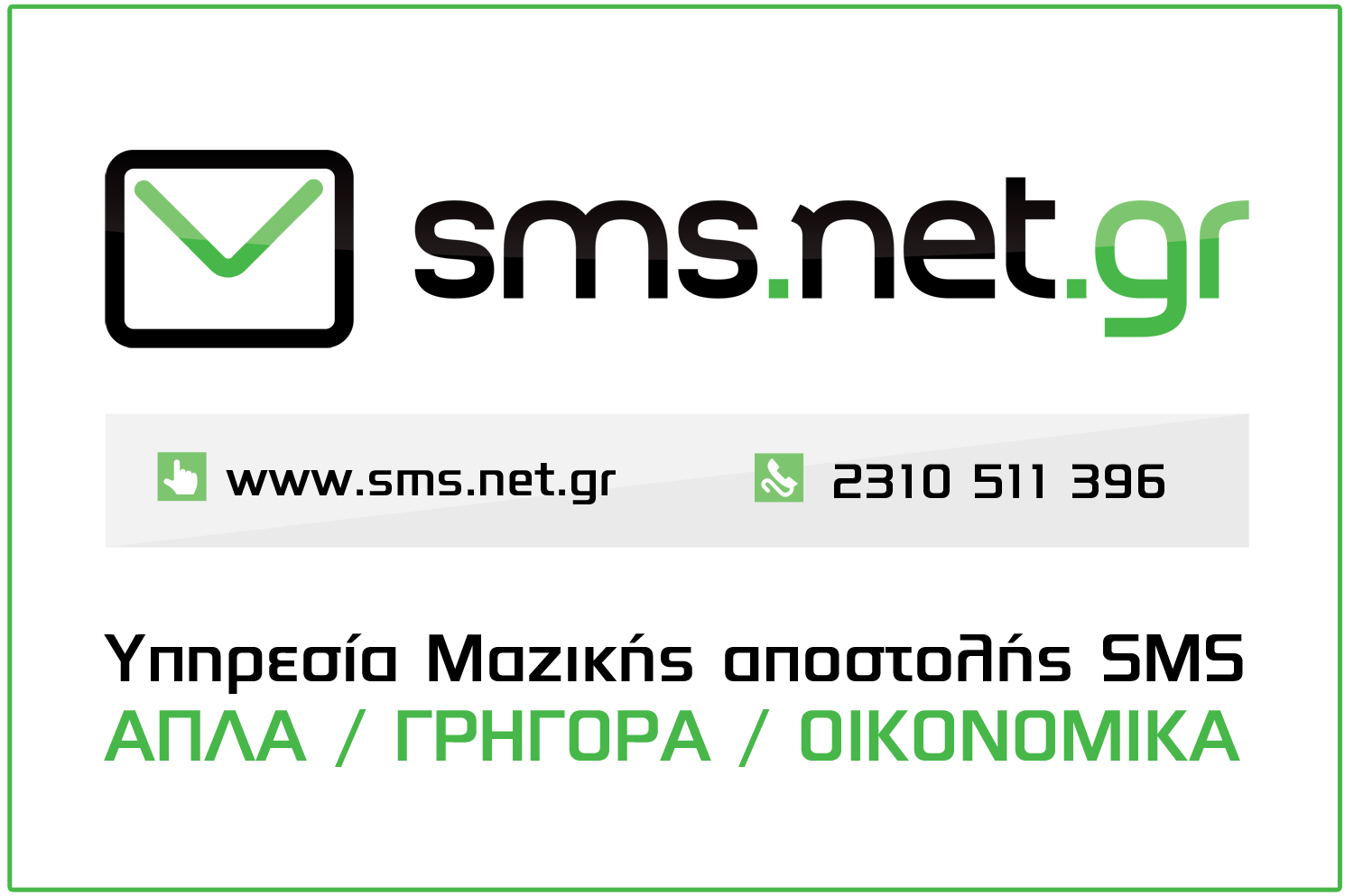 www.sms.net.gr