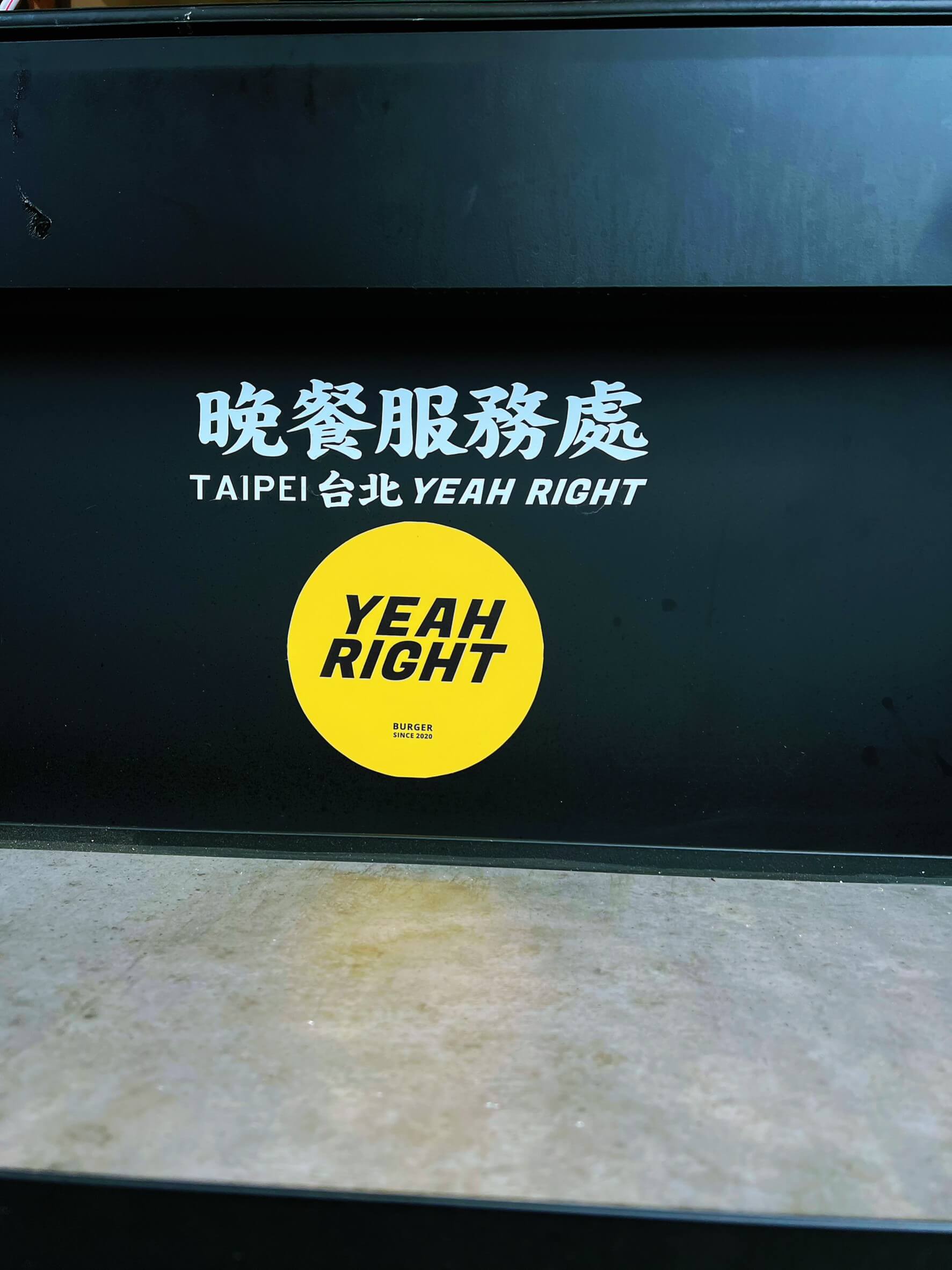 台南快閃【Yeah Right Food Truck】神秘的美式漢堡餐車