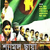 শ্যামল ছায়া Shyamol Chhaya 2004 Full Movie