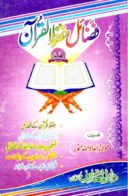 Fazail-e-Hifz-ul-Quran