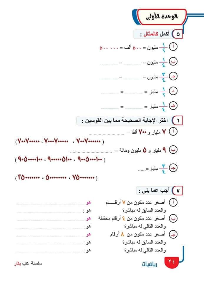 رياضيات الرابع الابتدائي المنهج الجديد,دروس رياضيات الرابع الابتدائي المنهج الجديد,المنهج الجديد للصف الرابع الابتدائي,الصف الرابع الابتدائي,رياضيات رابع ابتدائي,منهج رياضيات الصف الرابع الابتدائي الجديد 2022,المنهج الجديد الصف الرابع الابتدائي,المنهج الجديد للصف الرابع الابتدائي 2022,رياضيات الصف الرابع الابتدائي المنهج الجديد,دروس رياضيات رابع ابتدائي,الدرس ١ رياضيات الصف الرابع الابتدائي المنهج الجديد,رباضيات رابعه ابتدائي المنهج الجديد,رياضيات الرابع الابتدائي