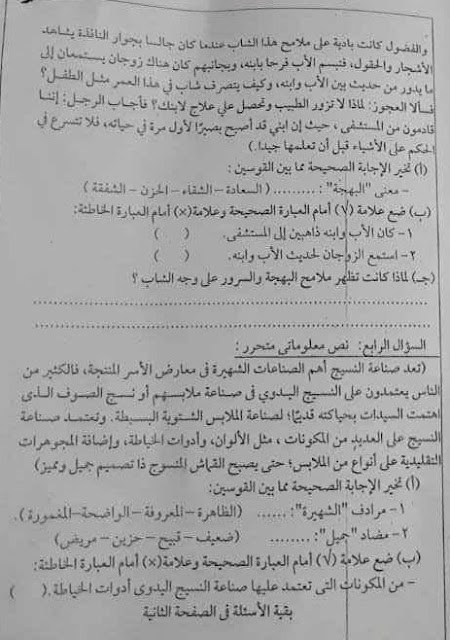 تجميع الإمتحانات الفعلية لغة عربية للصف السادس الإبتدائي ترم أول2024 من كل المحافظات 416000962_767635942065113_3372219372607784076_n