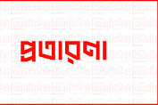 সাবেক মন্ত্রীর ভাই সেজে সিলেটের নারীর সঙ্গে পুলিশ কর্মকর্তার 'প্রতারণা'