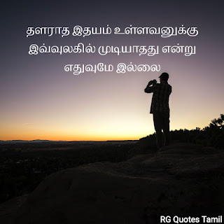 whatsapp status motivational quotes in tamil