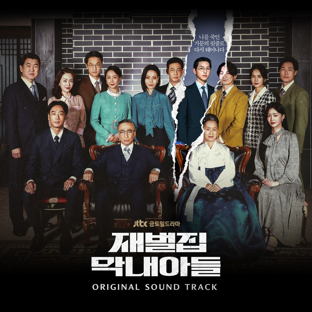 Various Artists - 재벌집 막내아들 OST