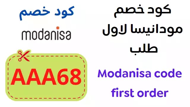 Modanisa code first order