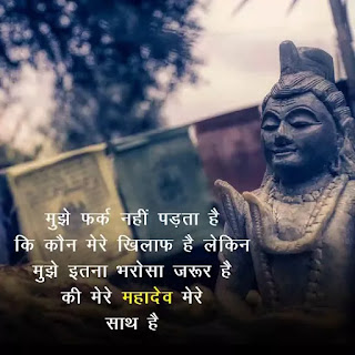 Mahadev Status in Hindi