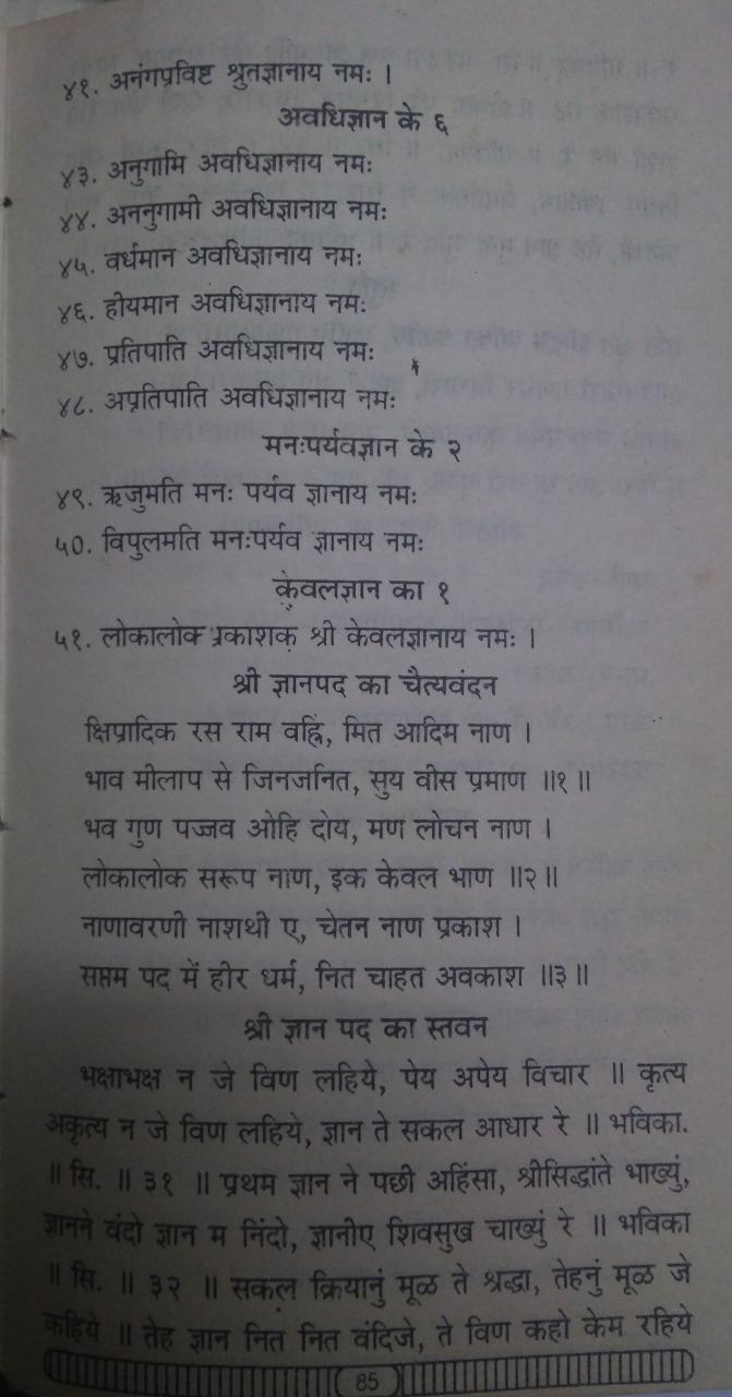 Navpad Oli (Ayambil) Vidhi Day 7 Samyag Gyaan Pad