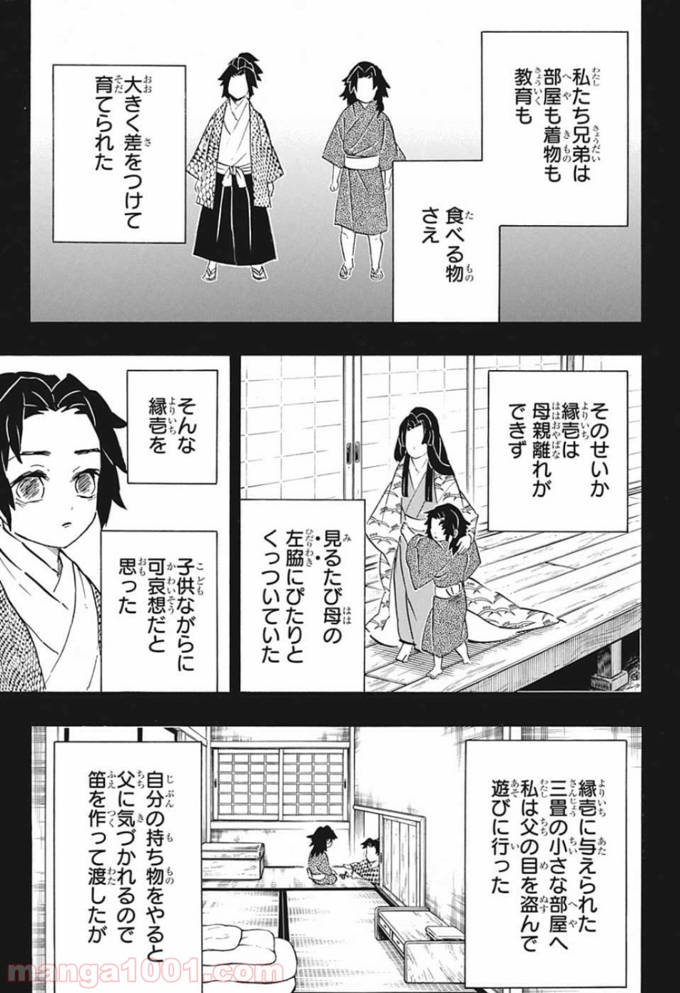 鬼滅の刃 Raw 第177話 Manga Raw