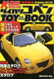 ダイハツ「COPEN」トイブック K-CAR スペシャルエディション ミニカーつき (Gakken Mook)