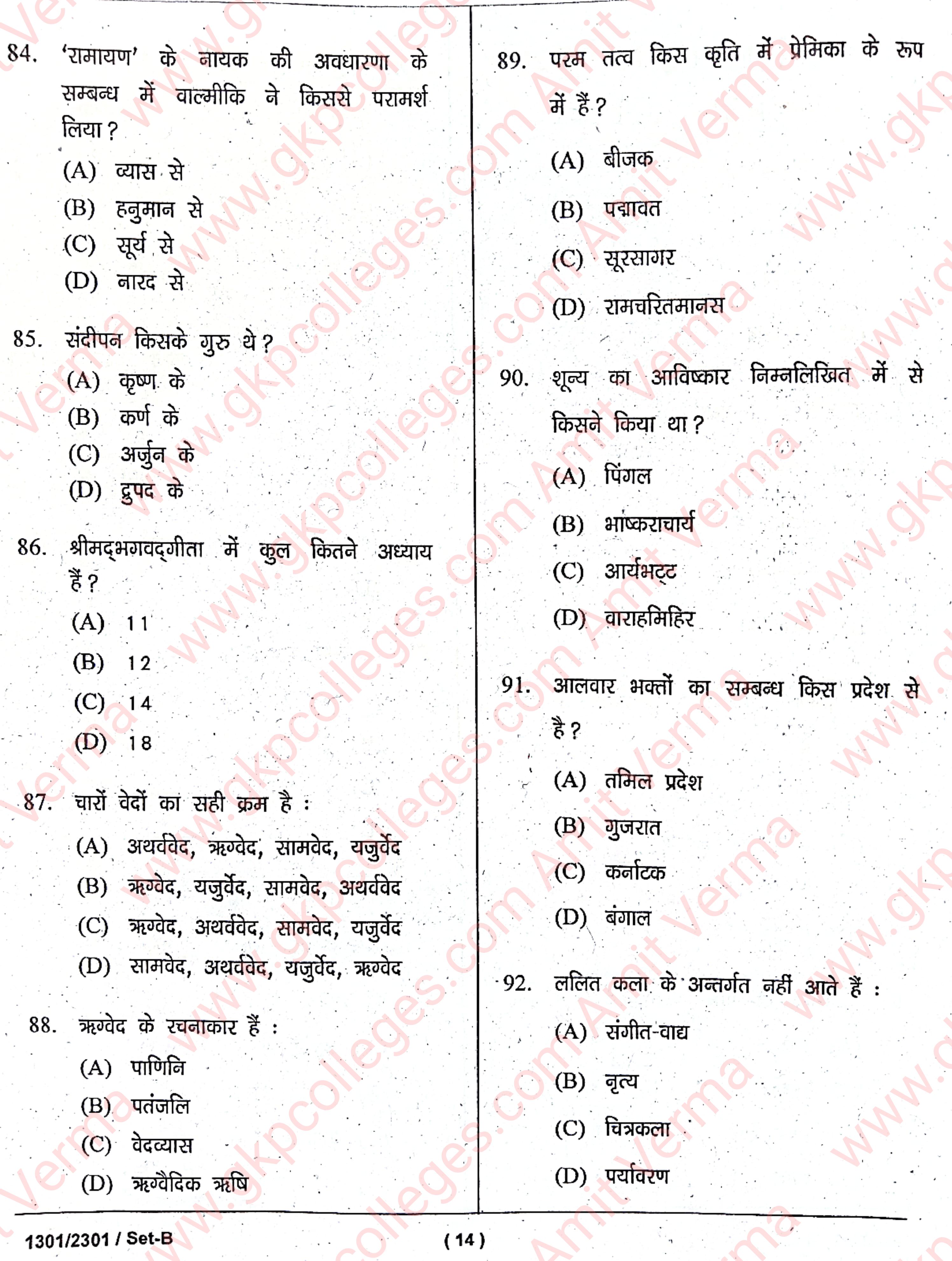 Rastra Gaurav Question Paper 2022 with Answer Key Siddharth University, Kapilvastu