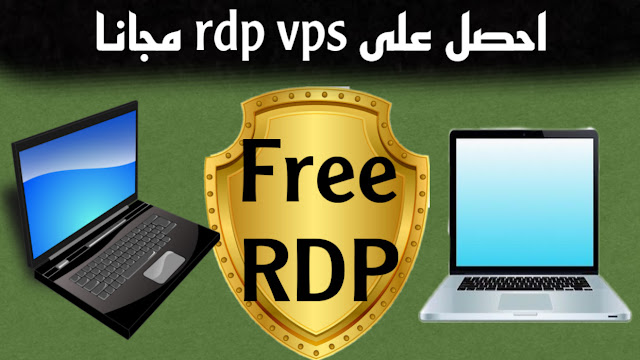 RDP مجاني لمدة شهر  RDP مجاني Windows