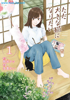 ただ大きな猫になりたい raw 第01巻 [Tada Okina Neko Ni Naritai Vol 01]