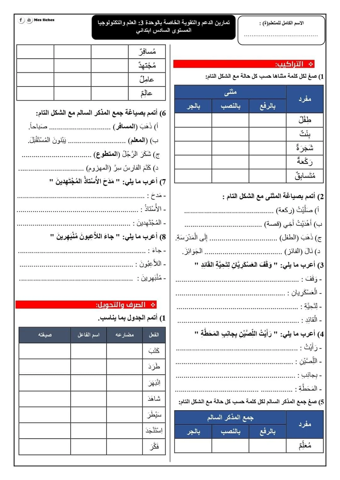 تمارين الدعم الوحدة الثالثة للمستوى السادس مادة اللغة العربية