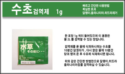 수초 검역제 1g