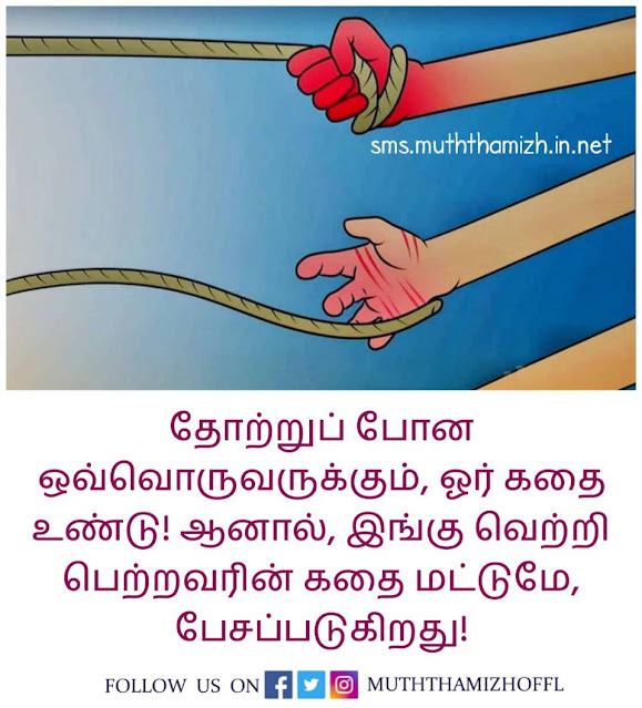 Tamil Vetri Quotes