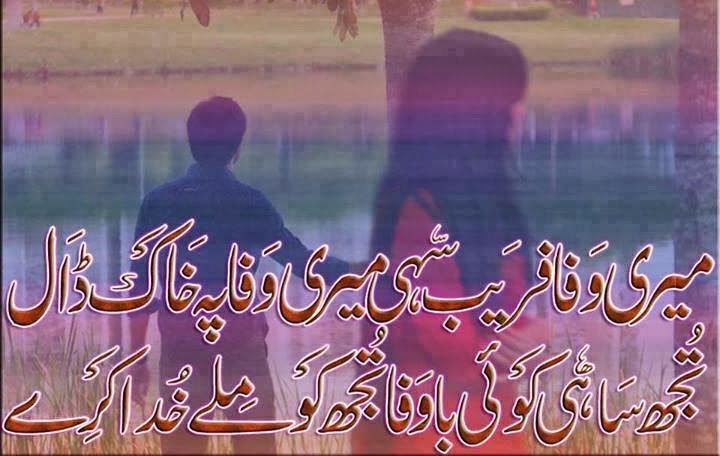 Urdu Sad Love Poetry Forever