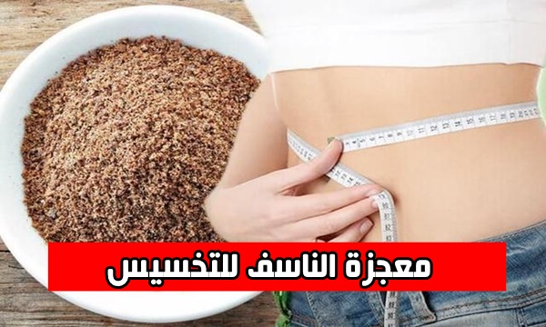 بذور جبارة تخلصك من الكرش في 5 ايام بسرعة