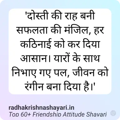 Best Friendship Attitude Shayari In Hindi