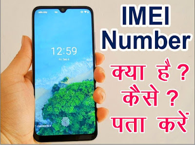 IMEI NUMBER KYA HAI - HINDI LIVE GYAN