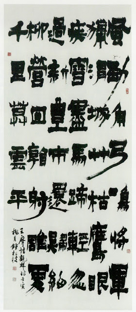 新竹書法,大觀書法教室,劉建伯,新竹書法班,