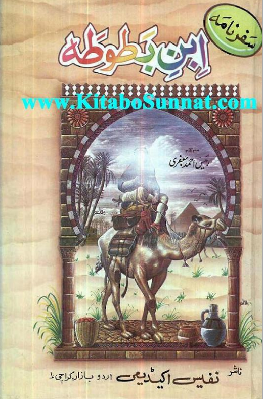 Free Ebook Download Safarnama Ibn Batoota Part 1