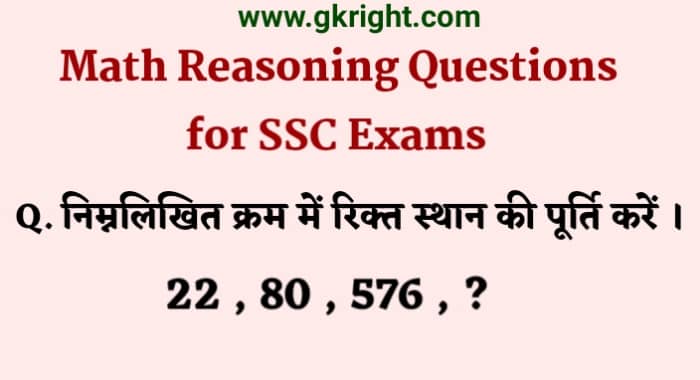 math_reasoning_questions_for_ssc_exams