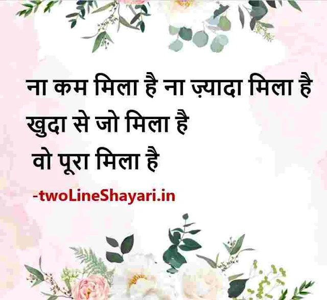 good morning images lines hindi, true lines images hindi, heart touching lines hindi images