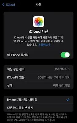 아이폰 설정에서 iCloud 사진 백업 켜는 단계