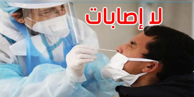 المهدية : لا إصابات جديدة بفيروس كورونا