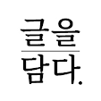 내 사진