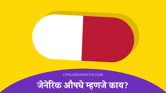 Generic Medicine Information In Marathi