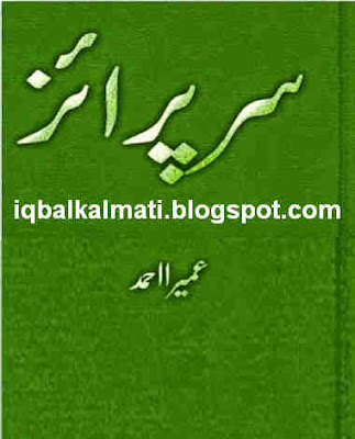 Surprise Urdu Novel by Umera Ahmed Free Download