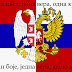 Srbija i Rusija