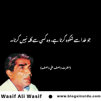 Wasif  Ali Wasif Quotes in Urdu