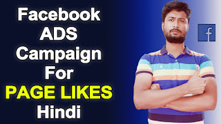 How To Create Facebook Page Like Ads Campaign in Hindi 2020