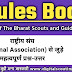 भारत स्काउट्स एवं गाइड्स रूल्स बुक प्रश्न-उत्तर | National Association | Rules Book Of Bharat Scouts and Guides
