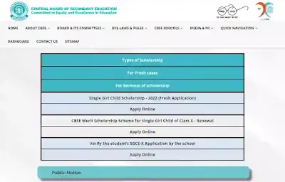 सीबीएसई सिंगल गर्ल चाइल्ड स्कॉलरशिप