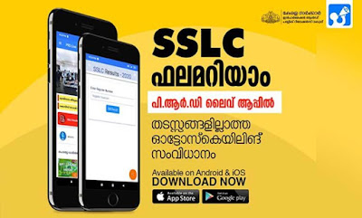 എസ്‌എസ്‌എൽസി ഫലം SSLC Exam Result 