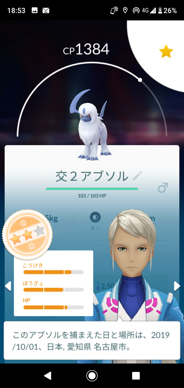 ポケモンｇｏ アブソル 捕獲