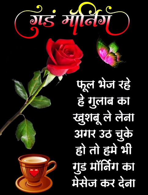 Good Morning Images Hindi Shayari