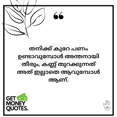 best malayalam money quotes