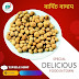 Barmij Badam(বার্মিজ বাদাম)