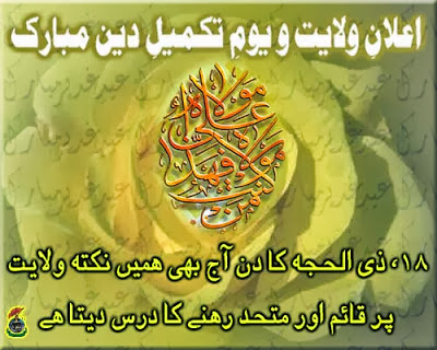 Eid al-Ghadeer Wallpapers 2013  Shia Killing blog