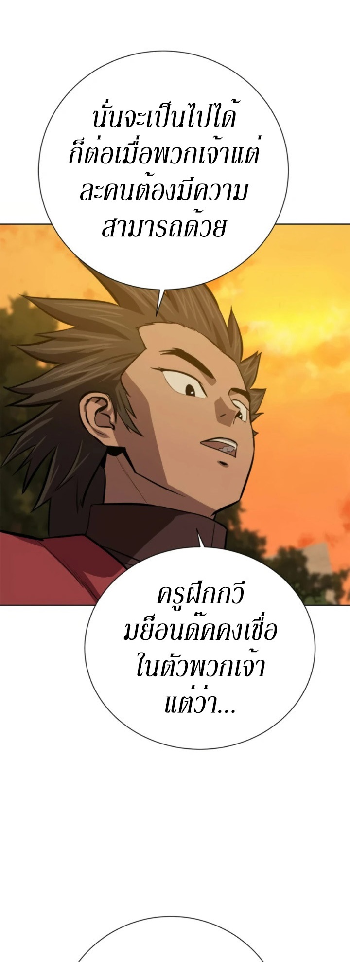 Weak Teacher ตอนที่ 68