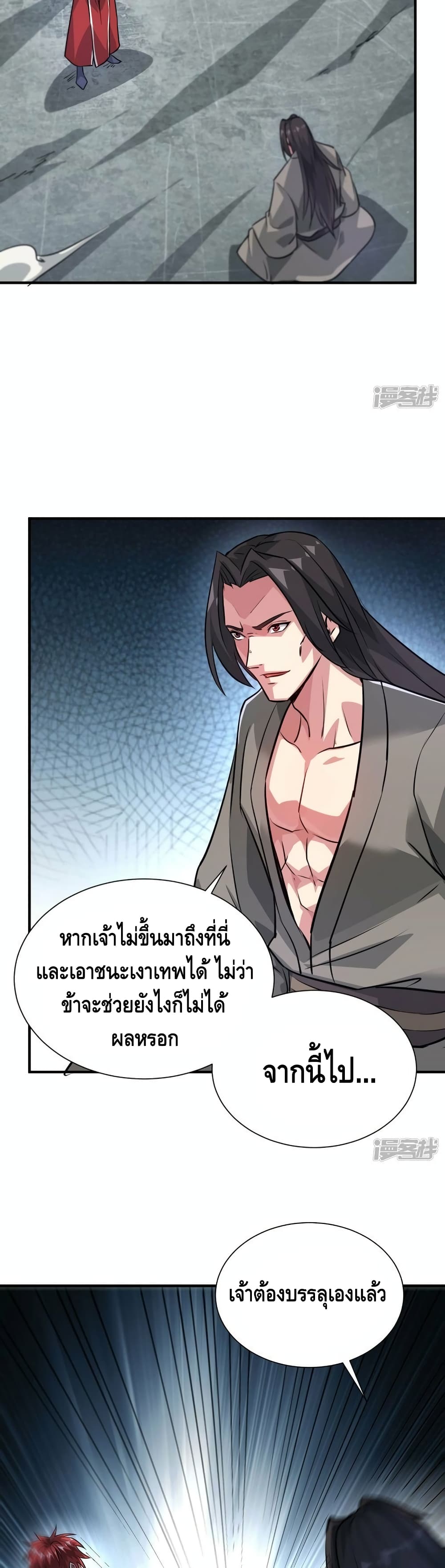 Eternal First Son-in-law ตอนที่ 244